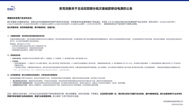 谈球吧在线充电宝的行业危急与安克立异的“浅笑曲线”(图3)